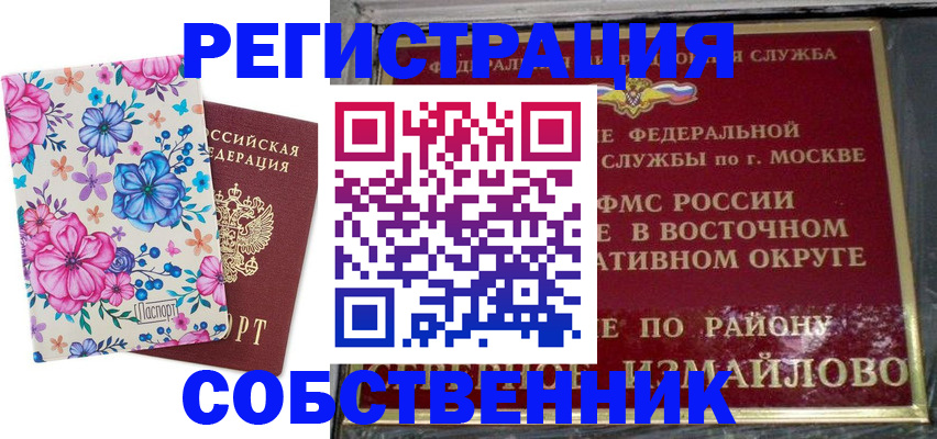 прописка 2025 в Нефтеюганске